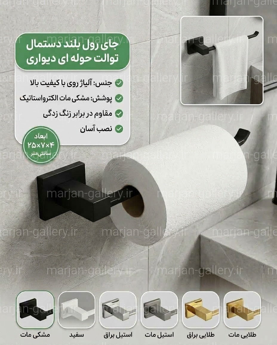 جای رول بلند دستمال حوله ای دیواری سرویس بهداشتی ضد زنگ-تنوع رنگ