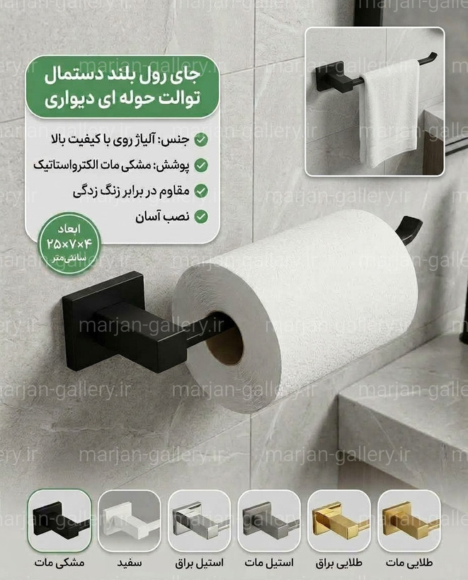 جای رول بلند دستمال حوله ای دیواری سرویس بهداشتی ضد زنگ-تنوع رنگ