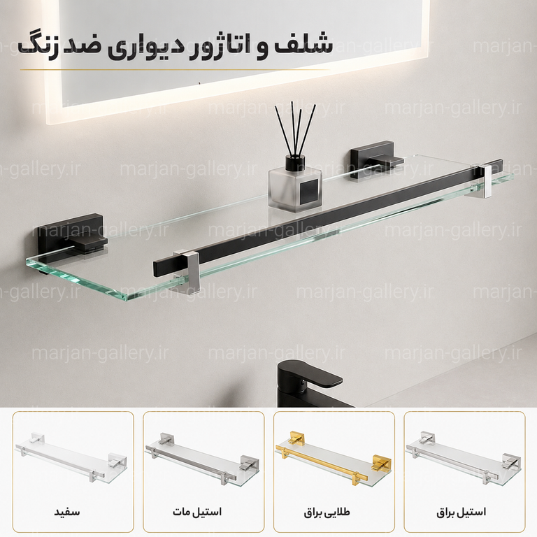 شلف و اتاژور شیشه ای دیواری سرویس بهداشتی و حمام ضد زنگ -تنوع رنگ